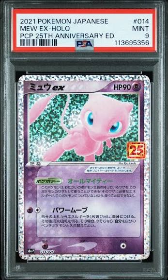 PSA 9 Mew 25th Annuversary #025